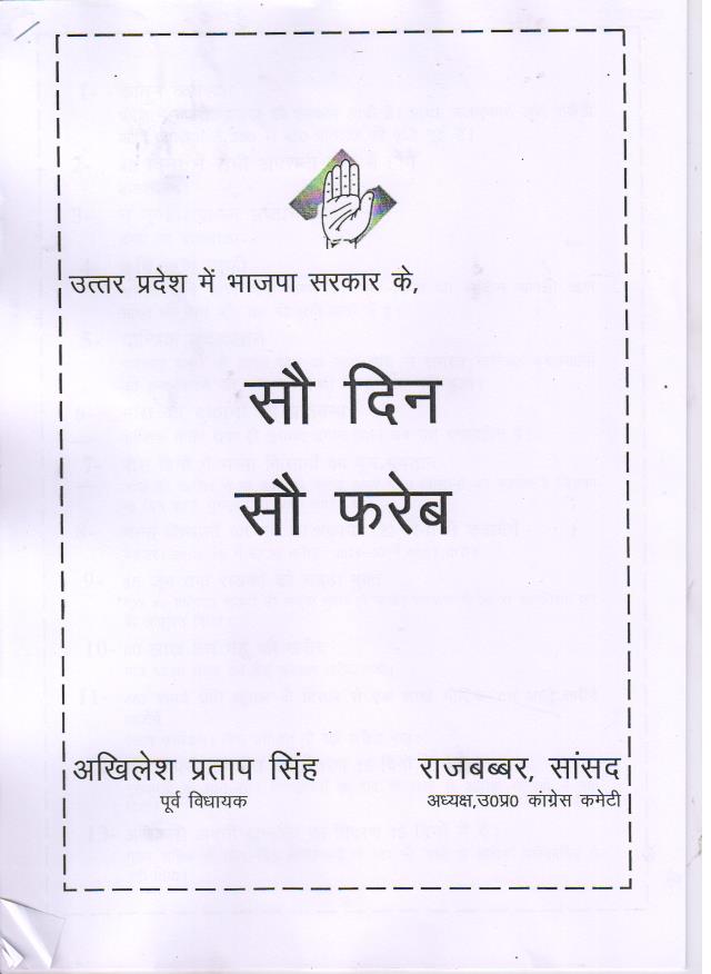 कांग्रेस का वार- 100 दिन 100 फरेब की है योगी सरकार 1 Hello Uttarakhand News »