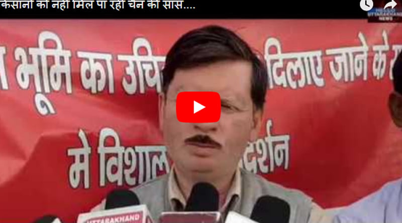 किसानों को नहीं मिल पा रही चैन की सांस…. 3 Hello Uttarakhand News »