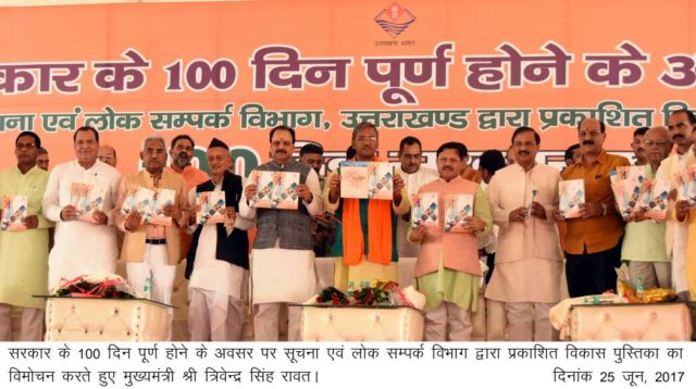 बीजेपी सरकार के 100 दिन की उपलब्धियों पर कांग्रेस का हल्लाबोल 1 Hello Uttarakhand News »