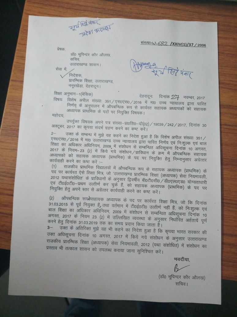डबल इंजन की सरकार से शिक्षामित्रों को मिला तोहफा 1 Hello Uttarakhand News »