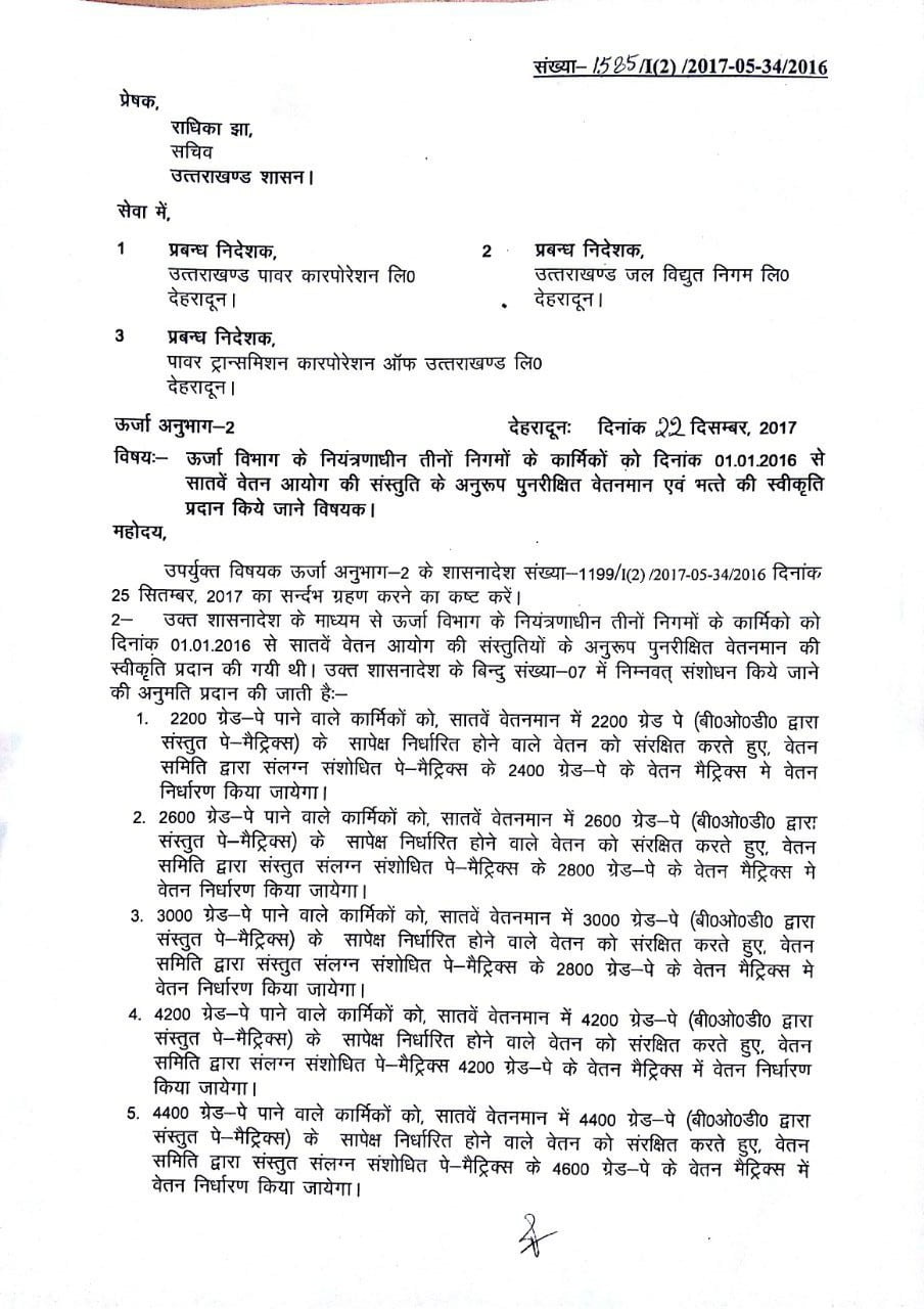 शासन के 'शासनादेश' से नाराज हुए ऊर्जा कर्मचारी 2 Hello Uttarakhand News »