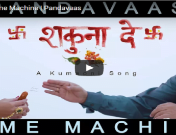 पांडवाज का गाना 'शकुना दे’ हुआ लॉन्च, भावनाओं का अटूट बंधन ‘ 3 Hello Uttarakhand News »