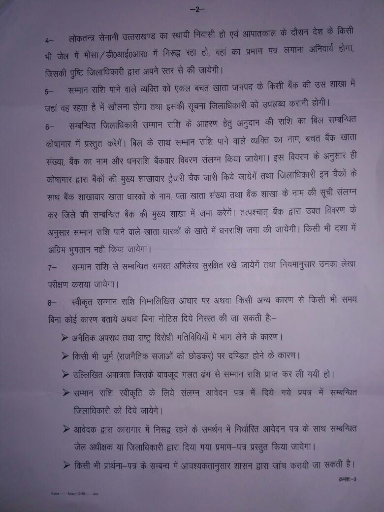 आपातकाल में बंद रहे लोगों को त्रिवेंद्र सरकार देगी पेंशन 3 Hello Uttarakhand News »