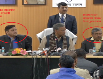सरकारी प्रेस वार्त्ता में भाजपा नेताओं की मौजूदगी सवालों में! 3 Hello Uttarakhand News »