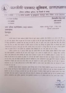 पत्रकार के साथ दबंगई वाले मामले में सख्त कार्यवाही की मांग 2 पत्रकार के साथ दबंगई वाले मामले में सख्त कार्यवाही की मांग 2 Hello Uttarakhand News »