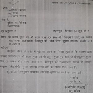 'गुप्ता बंधुओं' को उत्तराखंड सरकार ने दी जेड श्रेणी की सुरक्षा, विदेश में हैं वांटेड 2 'गुप्ता बंधुओं' को उत्तराखंड सरकार ने दी जेड श्रेणी की सुरक्षा, विदेश में हैं वांटेड 2 Hello Uttarakhand News »