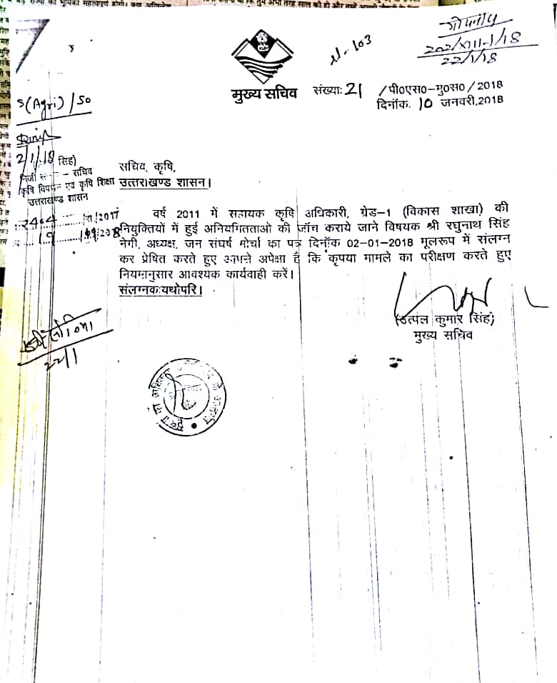 मुख्य सचिव ने दिए सहायक कृषि अधिकारी में हुए भर्ती घोटाले में जांच के आदेश 2 Hello Uttarakhand News »