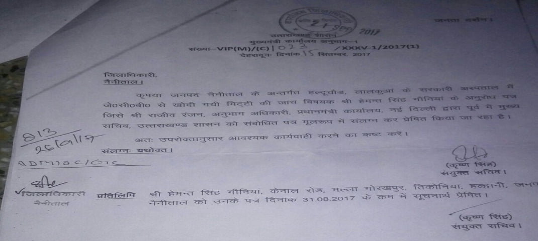 गजब! पीएमओ ने पूछा कहां गई अस्पताल की मिट्टी 2 Hello Uttarakhand News »