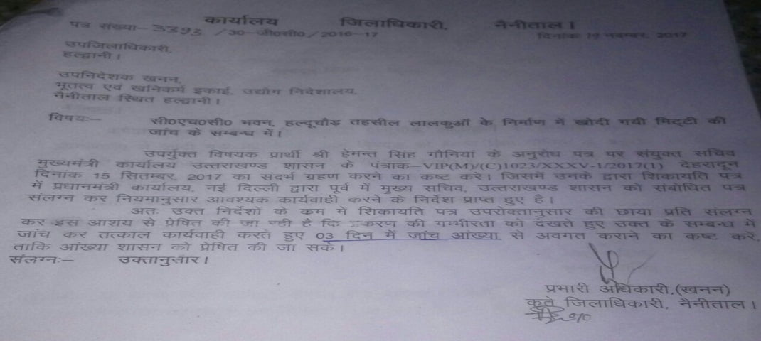 गजब! पीएमओ ने पूछा कहां गई अस्पताल की मिट्टी 3 Hello Uttarakhand News »