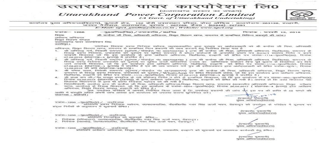 विद्युत वितरण खंड रामनगर के अधिशासी अभियंता पर गिरी गाज 3 Hello Uttarakhand News »