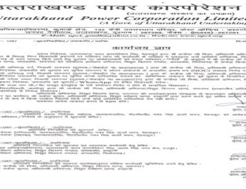 विद्युत वितरण खंड रामनगर के अधिशासी अभियंता पर गिरी गाज 4 Hello Uttarakhand News »