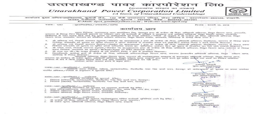 विद्युत वितरण खंड रामनगर के अधिशासी अभियंता पर गिरी गाज 2 Hello Uttarakhand News »