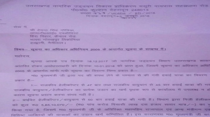 एक और आरटीआई धमाके ने उड़ाई सरकार की नींद 1 Hello Uttarakhand News »