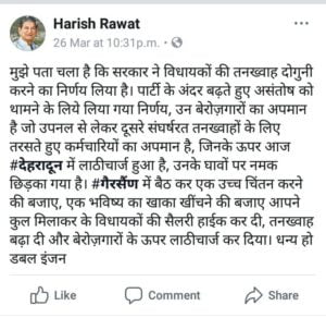 त्रिवेंद्र सरकार के फैसले से कांग्रेस प्रदेश अध्यक्ष सहमत 2 Hello Uttarakhand News »