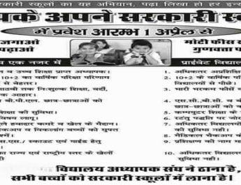 प्राइवेट स्कूलों से सरकारी स्कूलों की सीधी जंग 4 Hello Uttarakhand News »