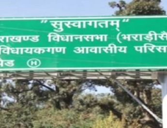 गैरसैंण में होगा राज्यसभा चुनाव, निर्वाचन आयोग की लगी मुहर 3 Hello Uttarakhand News »