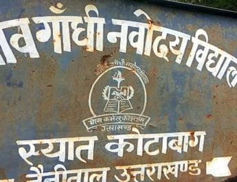 नवोदय प्राचार्य पर गाज गिरनी तय 4 Hello Uttarakhand News »