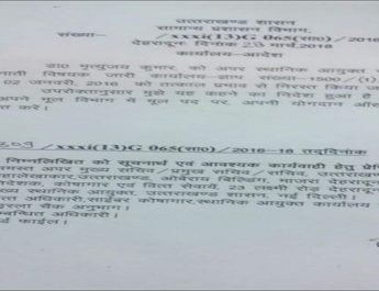 अपर स्थानिक आयुक्त पद से मृत्यूंजय मिश्रा की छुट्टी 3 Hello Uttarakhand News »