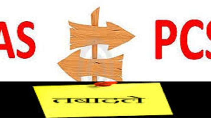 सचिवालय में फिर बदले गए IAS और PCS अफसर 1 सचिवालय में फिर बदले गए IAS और PCS अफसर 1 Hello Uttarakhand News »