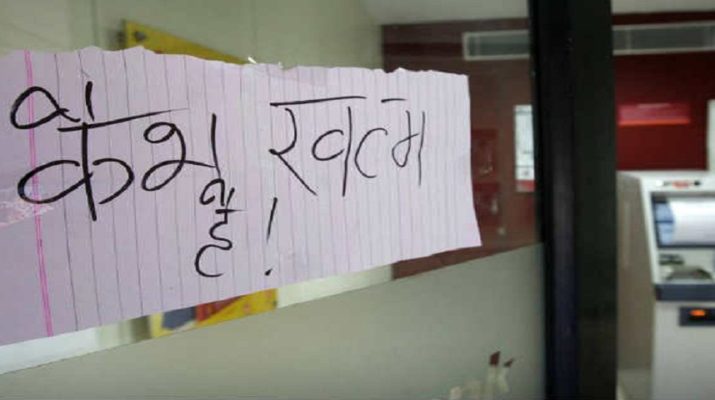 बैंक और एटीएमस् हुए कैशलेश, बने नोटबंदी जैसे हालात, चारधाम यात्री भी प्रभावित 1 Hello Uttarakhand News »