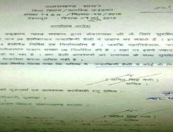 गजब! विभाग और प्रशासन के पास ही नहीं अपने शासनादेश की जानकारी 4 Hello Uttarakhand News »