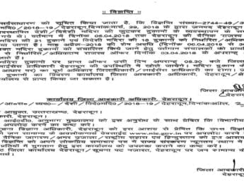 देहरादून के जिला आबकारी अधिकारी ने कहा पूरी की थी प्रक्रिया 2 Hello Uttarakhand News »