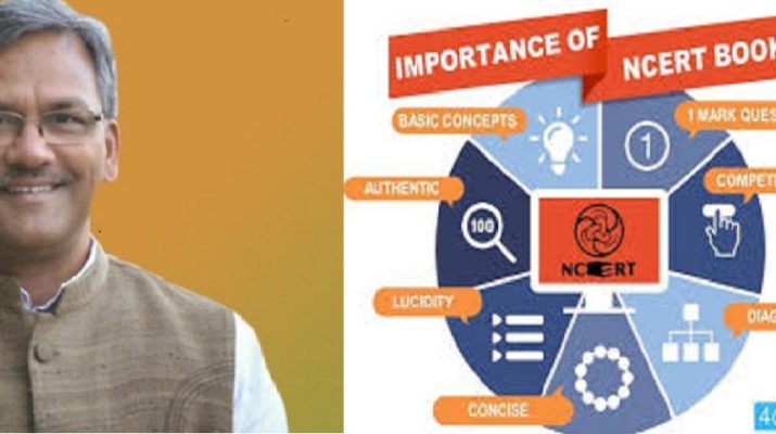 सीएम ने कहा किताबें दिलाएं डीएम 1 Hello Uttarakhand News »