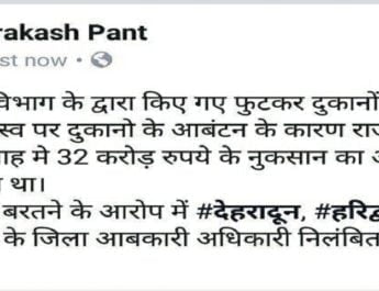 देहरादून, हरिद्वार और चम्पावत के जिला आबकारी अधिकारी निलंबित 3 Hello Uttarakhand News »