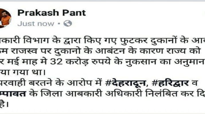 देहरादून, हरिद्वार और चम्पावत के जिला आबकारी अधिकारी निलंबित 1 Hello Uttarakhand News »