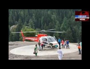 हेली सेवाओं में नौकरशाही लगा रहे सरकार की साख पर बट्टा, सरकार खामोश! 3 Hello Uttarakhand News »