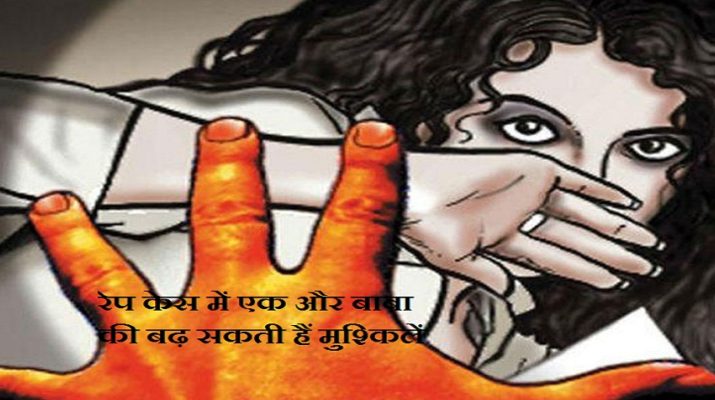 रेप केस में पूर्व गृह राज्य मंत्री और बड़े संत की बढ़ी मुश्किलें 1 रेप केस में पूर्व गृह राज्य मंत्री और बड़े संत की बढ़ी मुश्किलें 1 Hello Uttarakhand News »