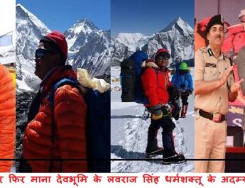 देवभूमि के लवराज का साहसी कारनामा, सात बार एवरेस्ट फतह करने वाले देश के पहले व्यक्ति 3 Hello Uttarakhand News »