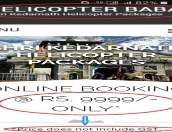 बड़ी खबर: हेली सेवा टिकट बिक्री का काला कारनामा, आंख बंद कर बैठी सरकार 3 Hello Uttarakhand News »