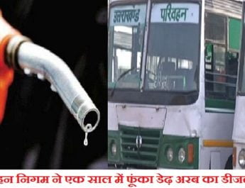 परिवहन निगम ने एक साल में फूंका डेढ़ अरब का डीजल 3 Hello Uttarakhand News »