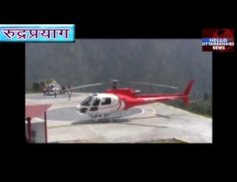 केदारनाथ हवाई सेवाओं पर हाईकोर्ट ने सरकार से मांगा जवाब 3 Hello Uttarakhand News »