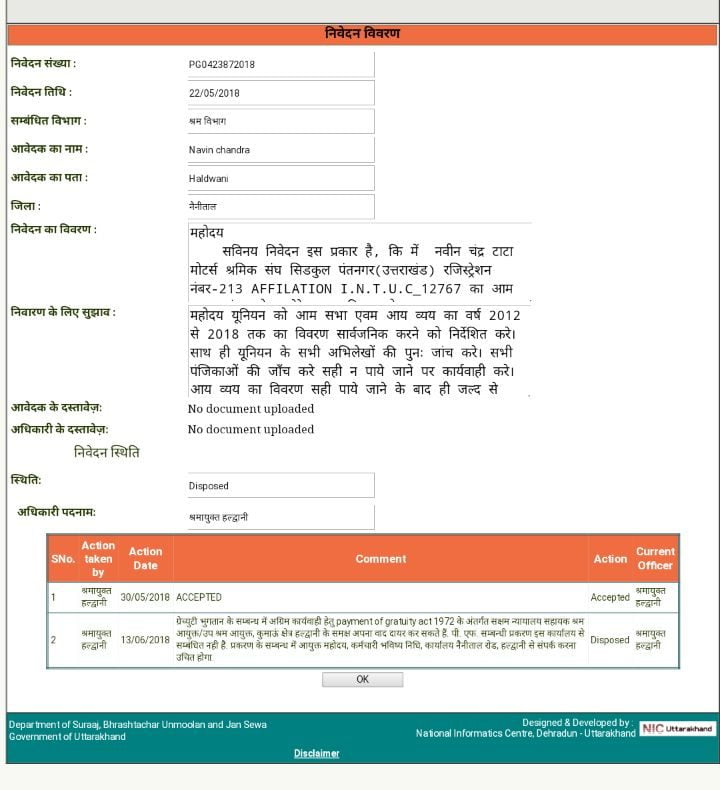 लोगों की शिकायतों को लेकर कितनी गंभीर है सरकार, देखिये ये कारनामा... 2 लोगों की शिकायतों को लेकर कितनी गंभीर है सरकार, देखिये ये कारनामा... 2 Hello Uttarakhand News »