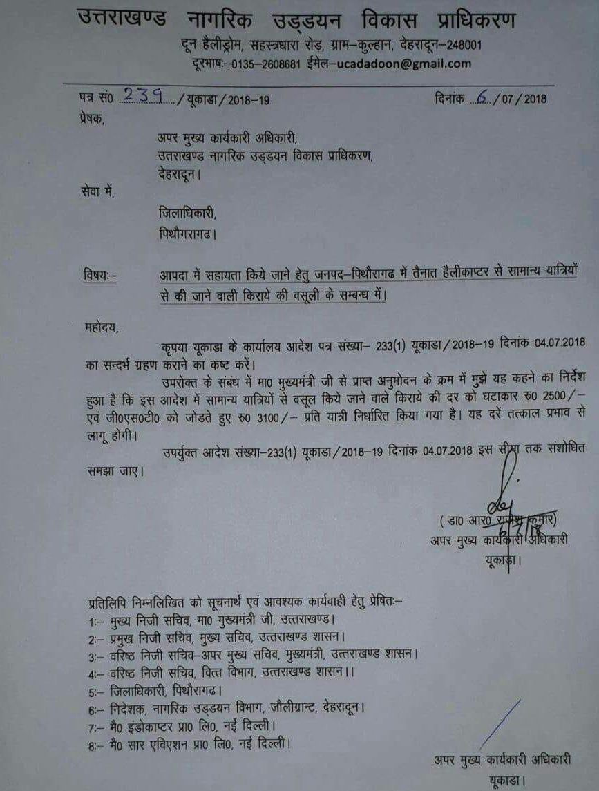 अब आपदा पीड़ितों को सरकार को देने होंगे पैंसे, वो भी जीएसटी के साथ! 2 Hello Uttarakhand News »