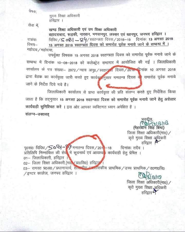 शिक्षा विभाग को नहीं पता स्वतंत्रता दिवस और गणतंत्र दिवस में अंतर 2 Hello Uttarakhand News »