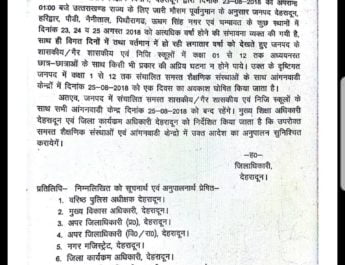 उत्तराखण्ड में 25 अगस्त को भारी बारिश की आशंका, देहरादून में सभी स्कूलों में एक दिवसीय अवकाश घोषित 1 Hello Uttarakhand News »