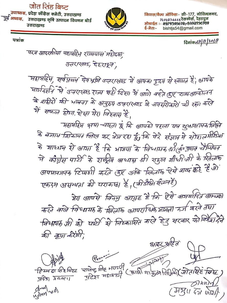 जोत सिंह बिष्ट ने राज्यपाल से की चैम्पियन के बयान की शिकायत 2 जोत सिंह बिष्ट ने राज्यपाल से की चैम्पियन के बयान की शिकायत 2 Hello Uttarakhand News »