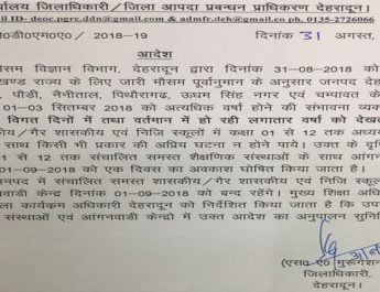 भारी बारिश की चेतावनी के चलते देहरादून और टिहरी में कल बंद रहेंगे स्कूल 2 Hello Uttarakhand News »