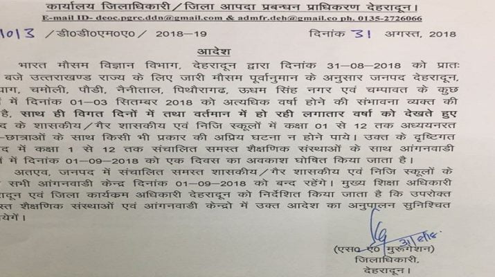 भारी बारिश की चेतावनी के चलते देहरादून और टिहरी में कल बंद रहेंगे स्कूल 1 Hello Uttarakhand News »