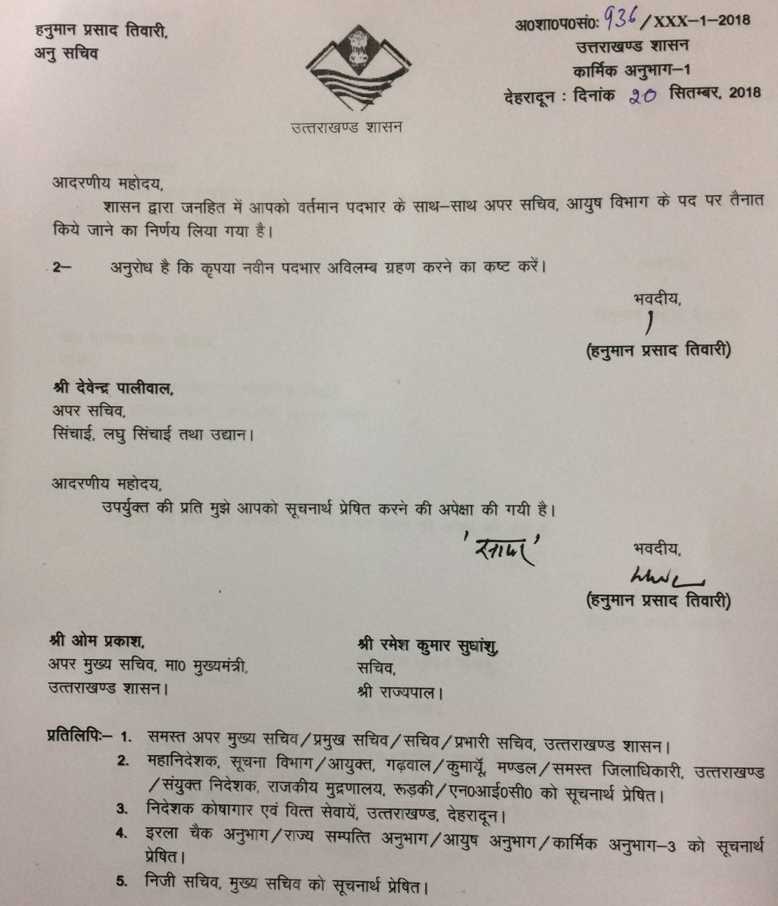 एक बार फिर आईएएस और पीसीएस अफसरों के विभागों में बड़ा फेरबदल 3 Hello Uttarakhand News »