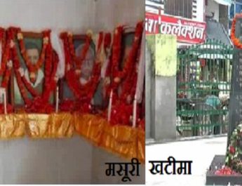 खटीमा गोलीकांड की 24वीं बरसी आज, अब भी शहीदों के सपनों के उत्तराखंड का इंतजार 4 Hello Uttarakhand News »