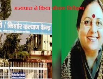 बड़ी खबर : नारी निकेतन में बिगड़ी 28 संवासिनियों तबीयत, निरीक्षण करने पहुंची राज्यपाल 3 Hello Uttarakhand News &raquo;