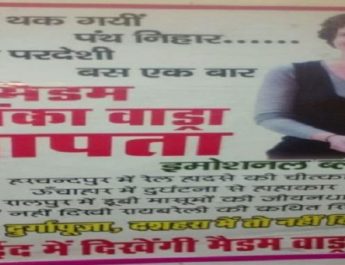 रायबरेली में प्रियंका गांधी के लापता होने के लगे पोस्टर, बताया इमोशनल ब्लैकमेलर 3 Hello Uttarakhand News »