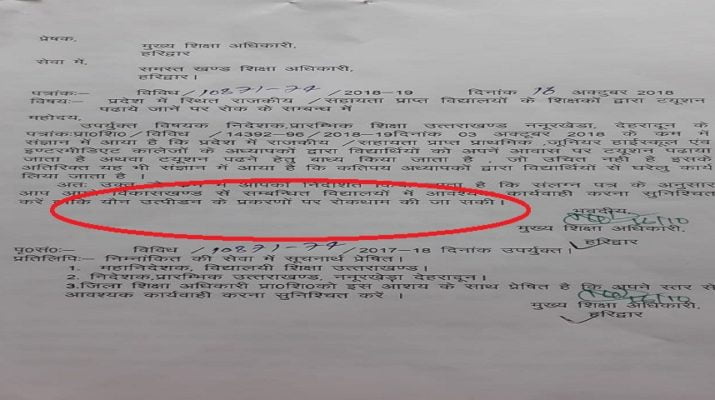 एक्सक्लूसिव...तो हरिद्वार के राजकीय सहायता प्राप्त विद्यालयों में हो रहा छात्रों का यौन उत्पीड़न! 1 Hello Uttarakhand News »