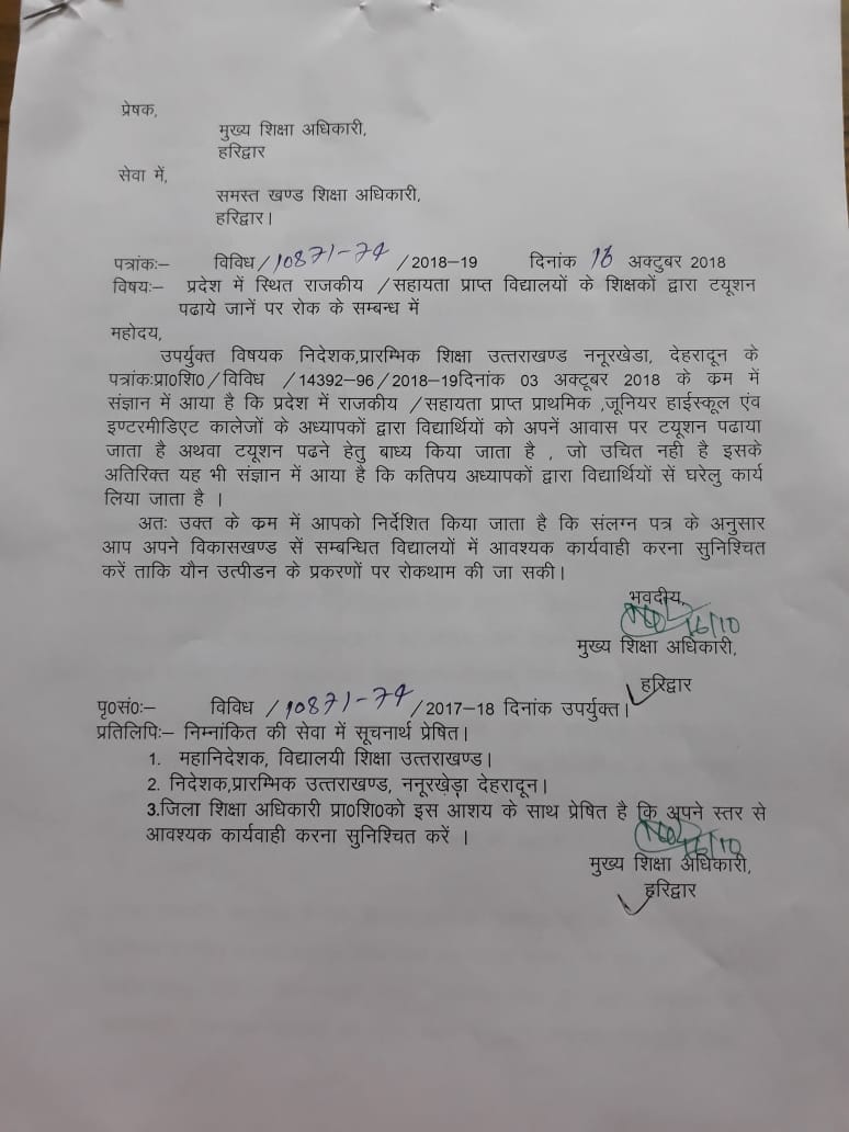 एक्सक्लूसिव...तो हरिद्वार के राजकीय सहायता प्राप्त विद्यालयों में हो रहा छात्रों का यौन उत्पीड़न! 2 Hello Uttarakhand News »