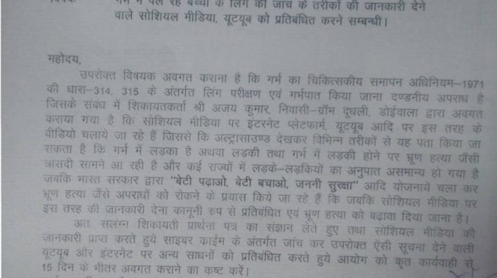इंटरनेट पर भ्रूण हत्या को बढ़ावा देने वाली जानकारियों की बाल अधिकार संरक्षण आयोग ने की शिकायत 1 Hello Uttarakhand News »