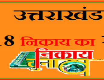 जशोदा राणा की याचिका ख़ारिज, कोर्ट ने सही ठहराया चुनाव आयोग का फैसला, डबल बेंच में अपील 5 Hello Uttarakhand News »